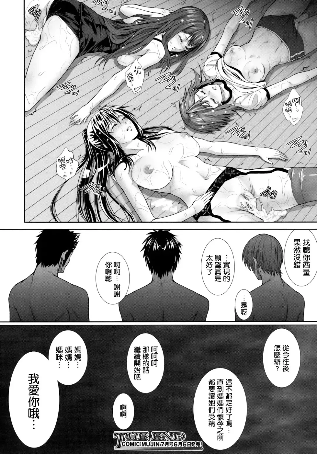 [Zucchini] Soukan Kazoku2~Musuko no Zamen ni Oboreru Hahatachi~ Fhentai - Page 30