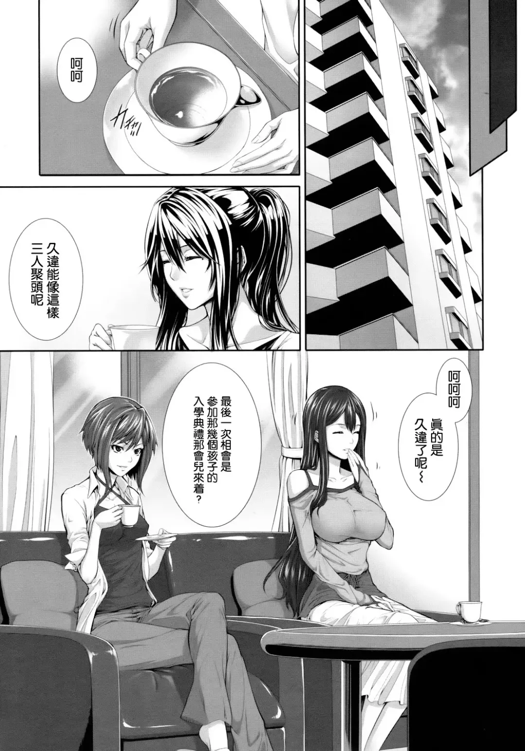 [Zucchini] Soukan Kazoku2~Musuko no Zamen ni Oboreru Hahatachi~ Fhentai - Page 9