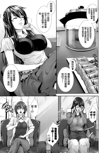 [Zucchini] Soukan Kazoku2~Musuko no Zamen ni Oboreru Hahatachi~ Fhentai - Page 11