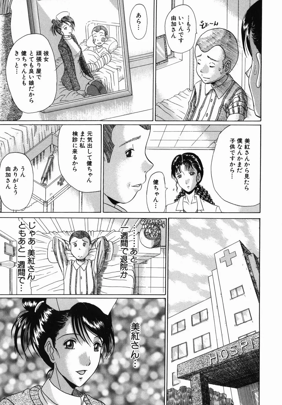 [Murasame Masumi] Innyuu Fhentai - Page 139