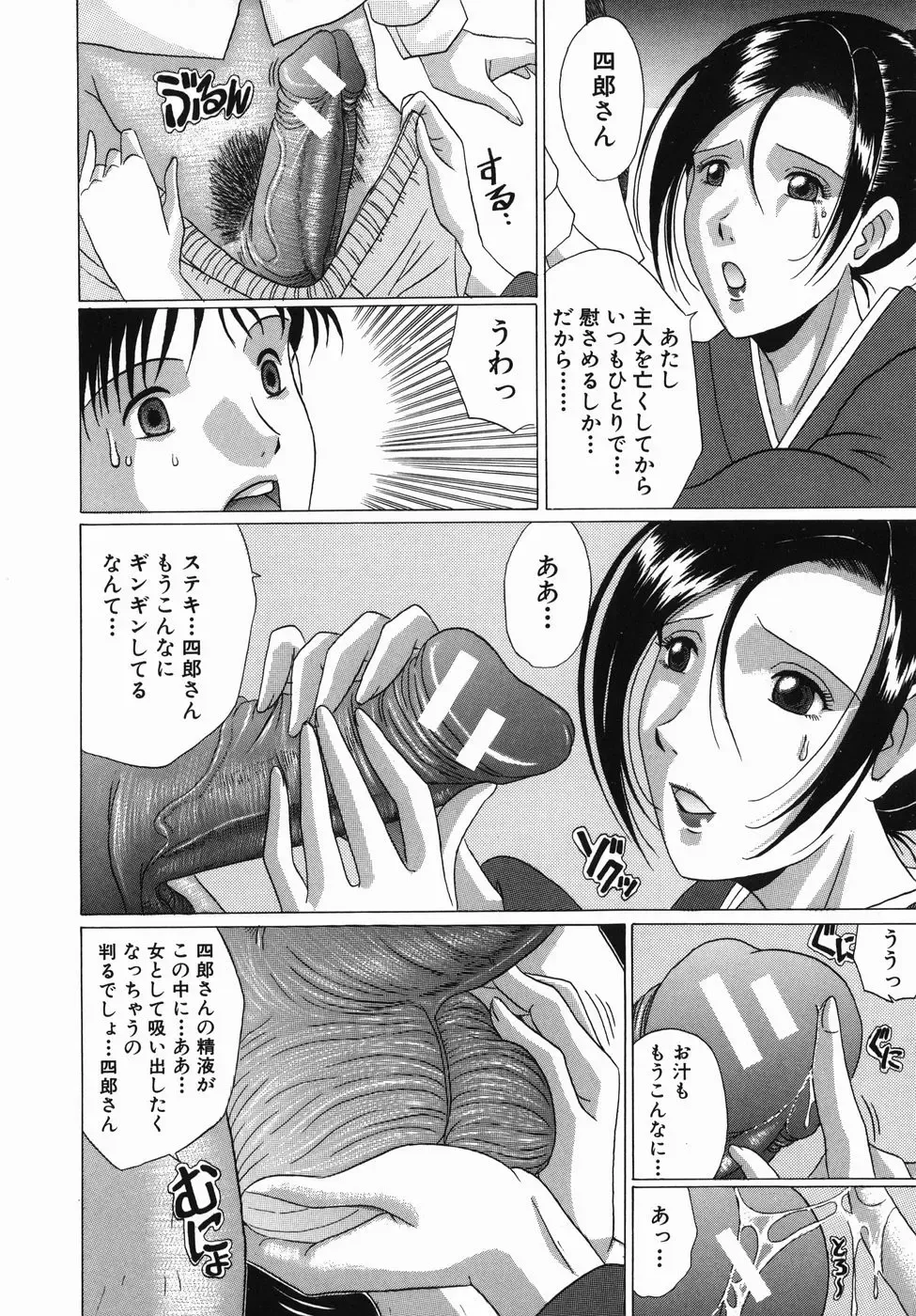 [Murasame Masumi] Innyuu Fhentai - Page 14