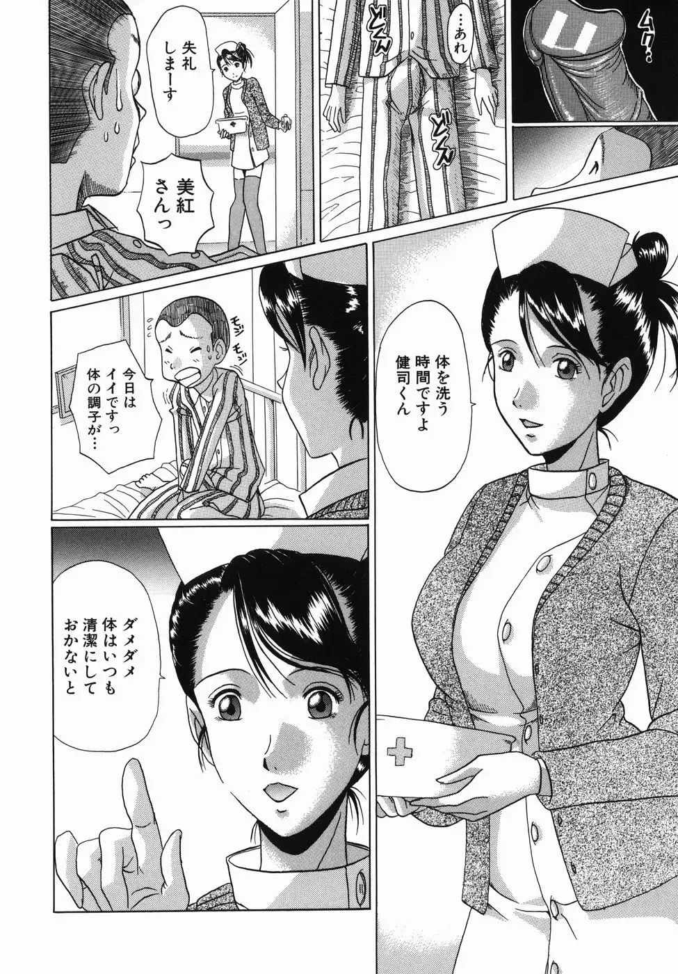 [Murasame Masumi] Innyuu Fhentai - Page 140