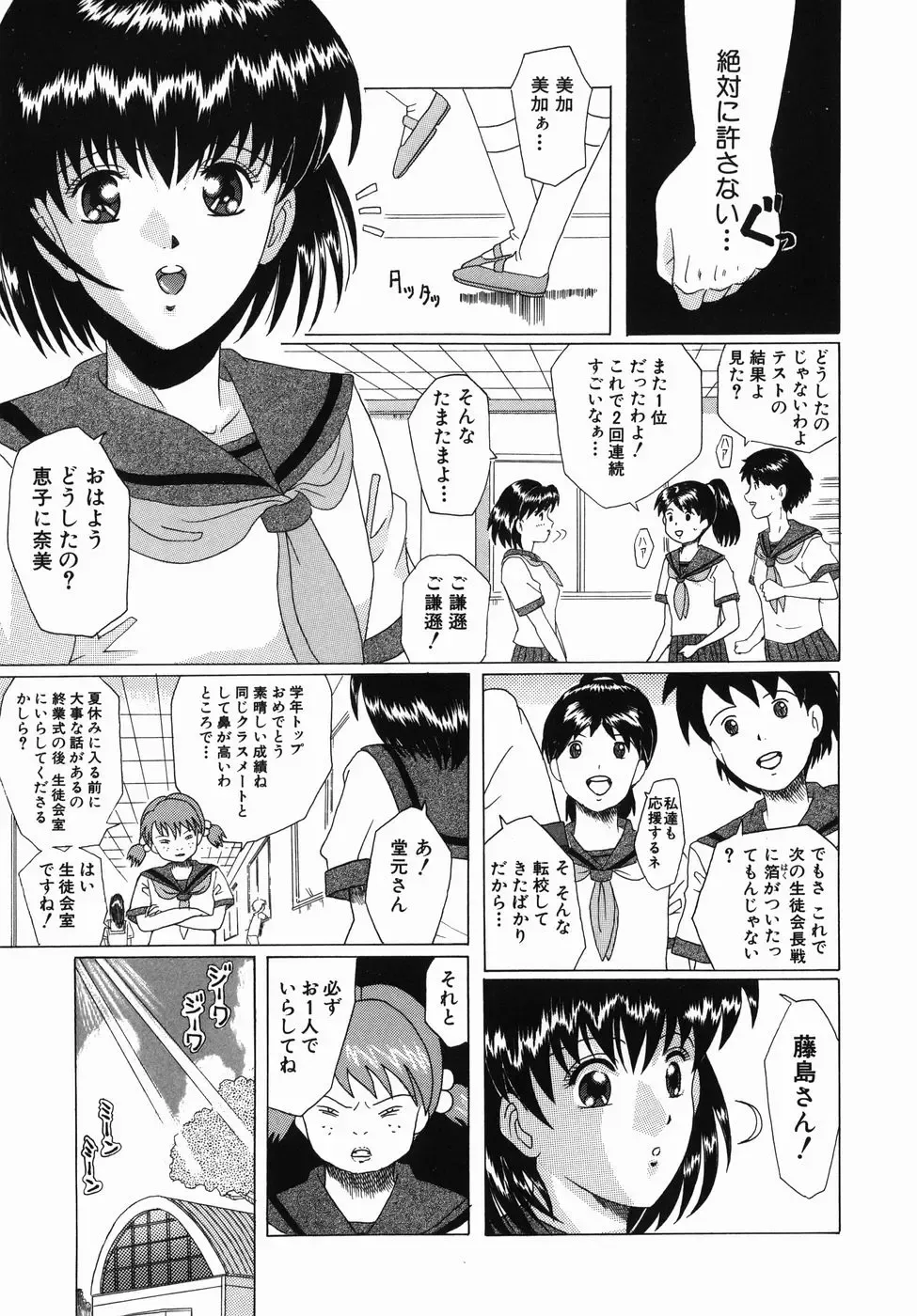 [Murasame Masumi] Innyuu Fhentai - Page 163