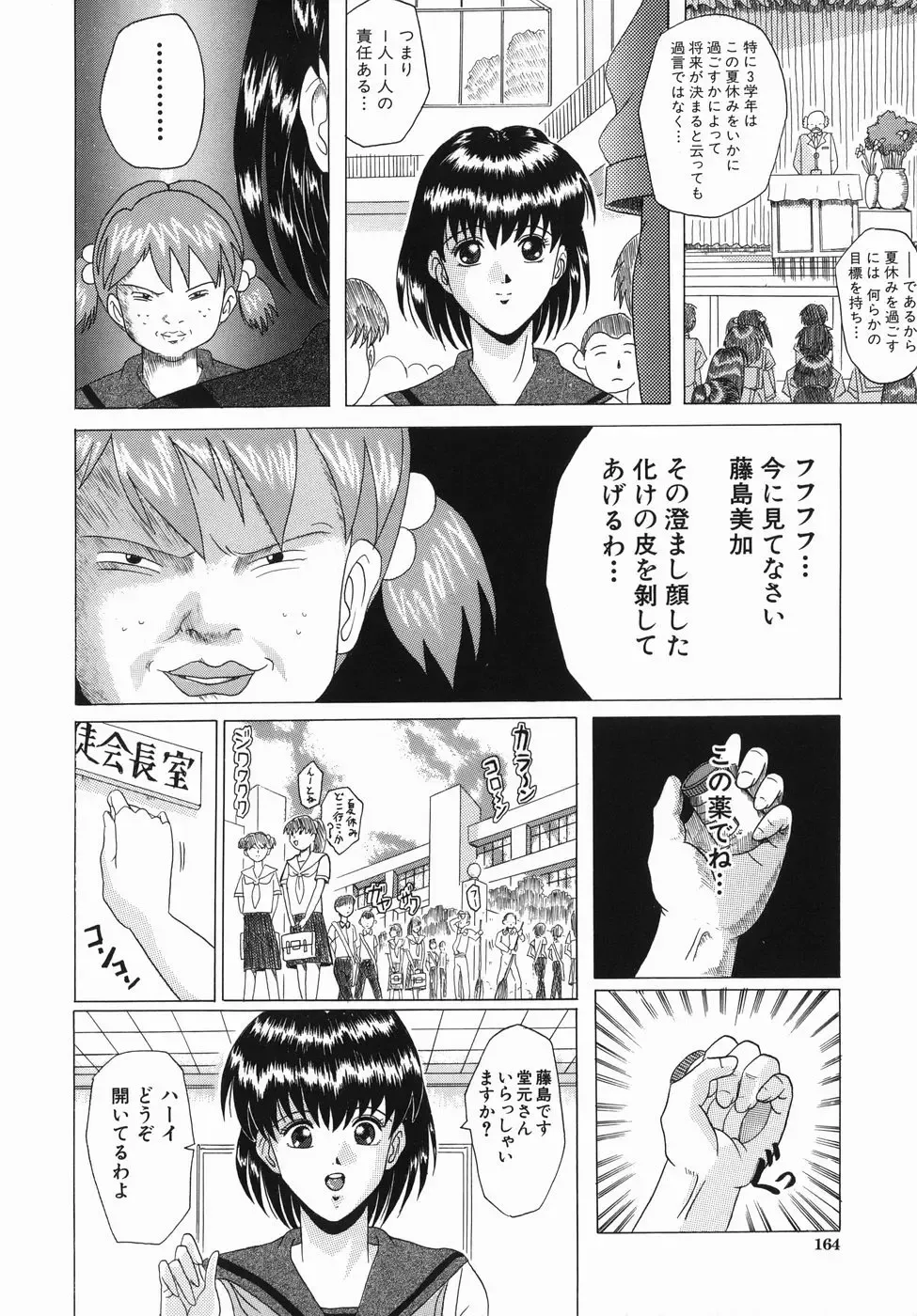 [Murasame Masumi] Innyuu Fhentai - Page 164