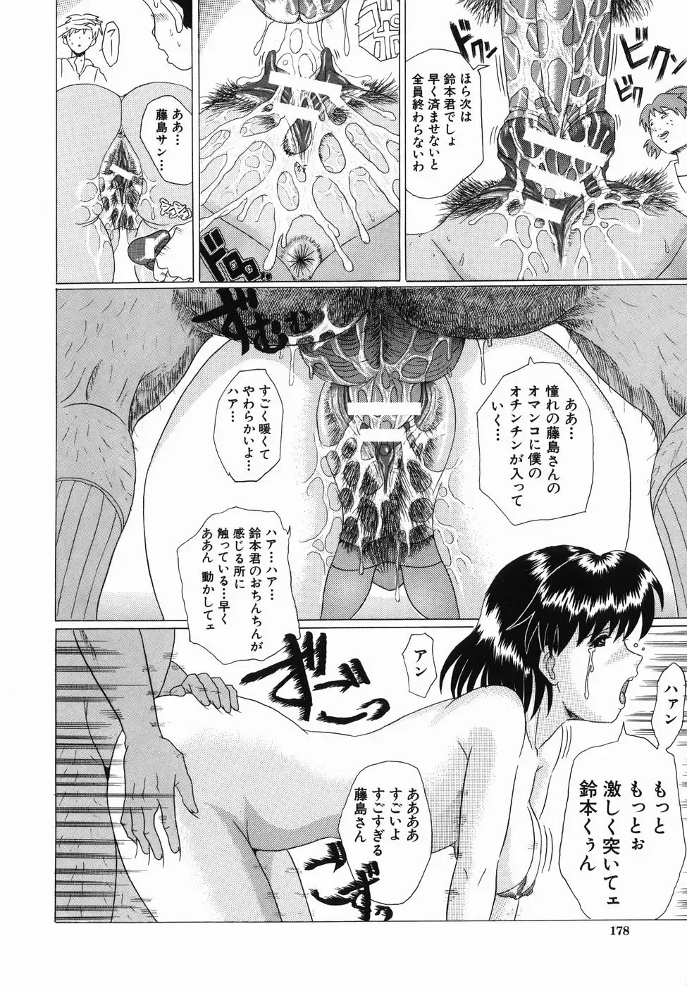 [Murasame Masumi] Innyuu Fhentai - Page 178