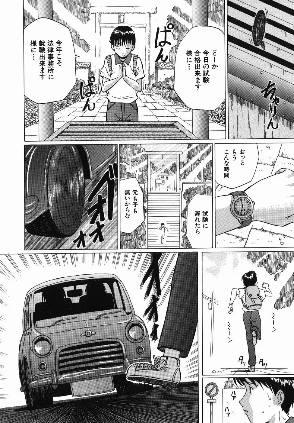 [Murasame Masumi] Innyuu Fhentai - Page 30