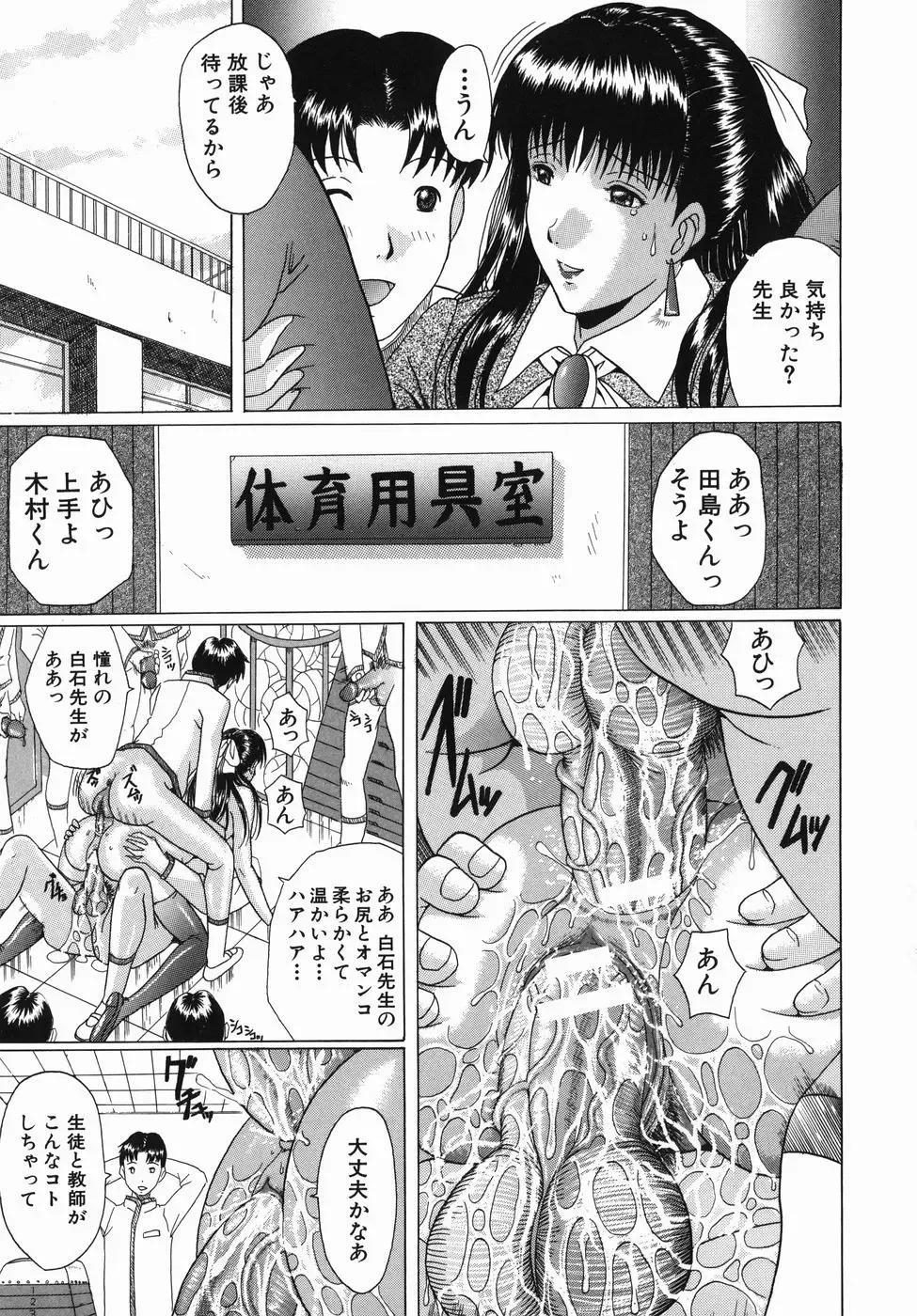 [Murasame Masumi] Innyuu Fhentai - Page 79