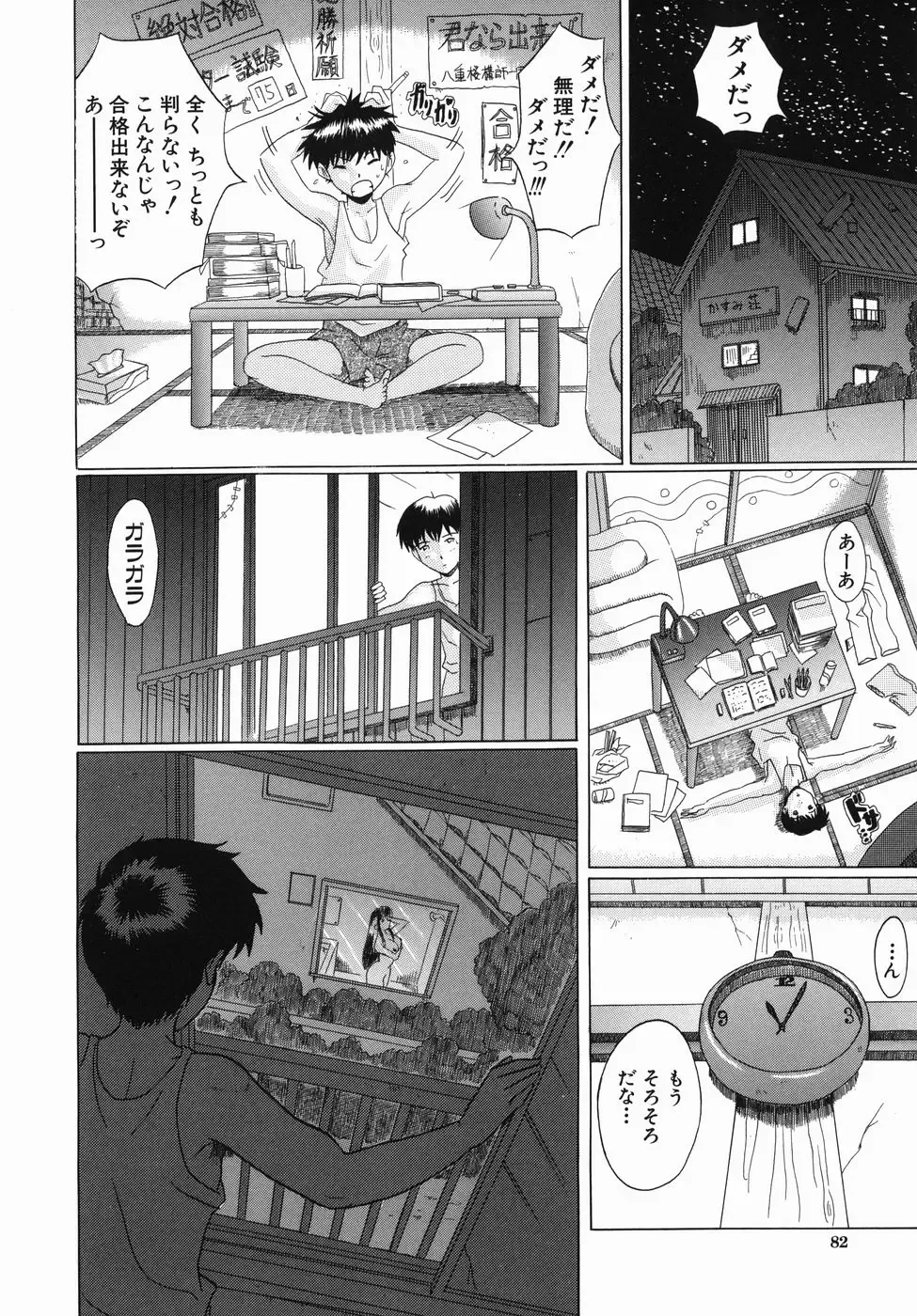 [Murasame Masumi] Innyuu Fhentai - Page 82