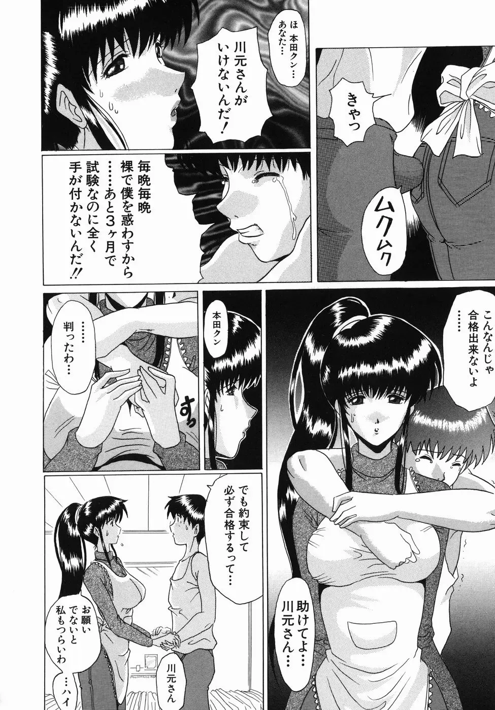 [Murasame Masumi] Innyuu Fhentai - Page 94