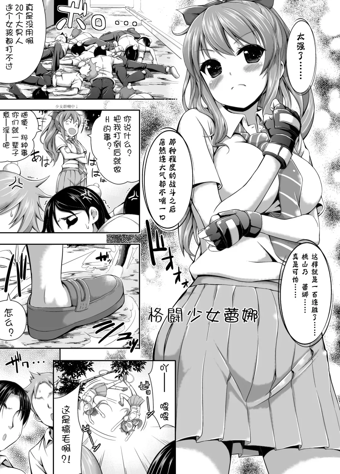 [Motomushi] Kakutou Musume Reina | 格闘少女蕾娜 Fhentai - Page 2