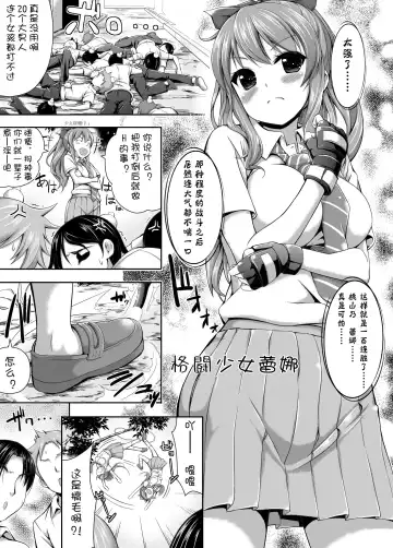[Motomushi] Kakutou Musume Reina | 格闘少女蕾娜 Fhentai - Page 2