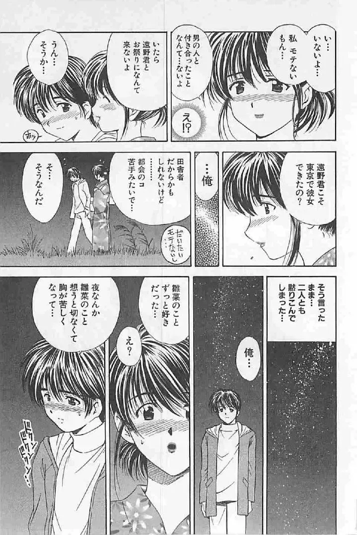 [Umino Luka] Naisho no Zangyou Fhentai - Page 143