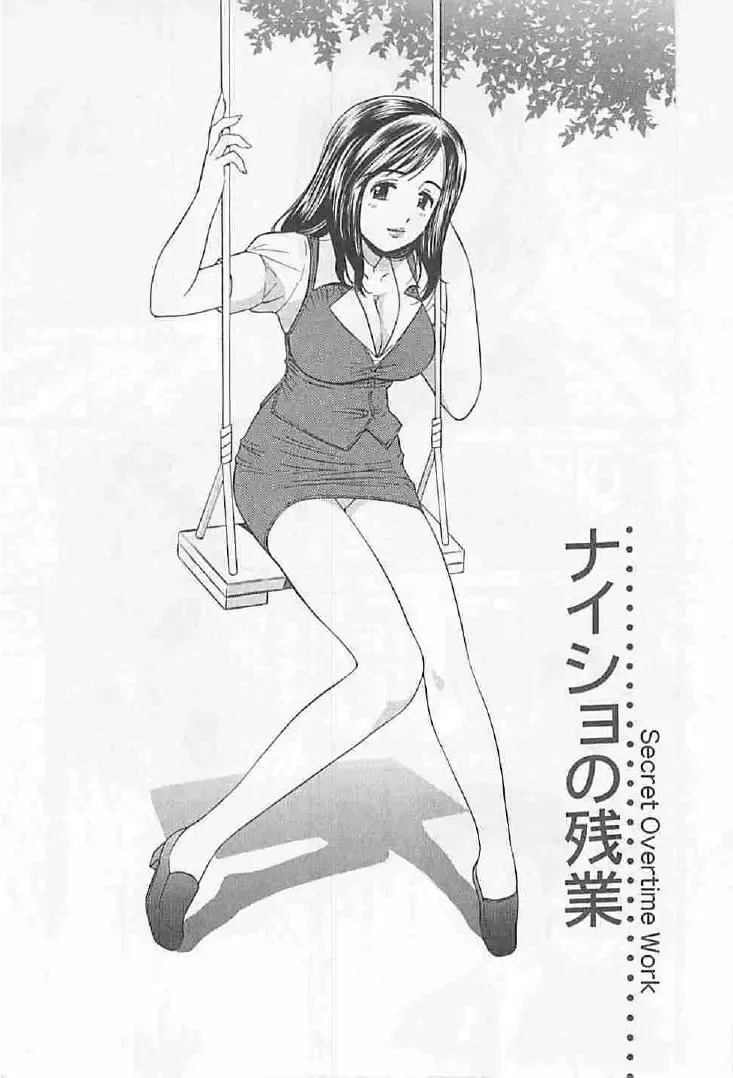 [Umino Luka] Naisho no Zangyou Fhentai - Page 5