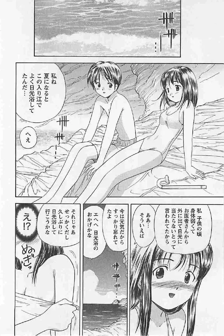 [Umino Luka] Naisho no Zangyou Fhentai - Page 94