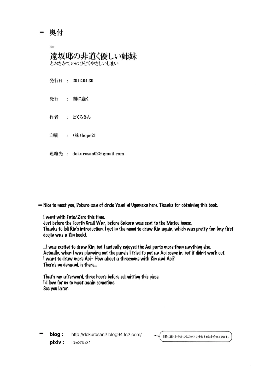 [Dokurosan] Tohsaka-tei no Hidoku Yasashii Shimai + Paper Fhentai - Page 23