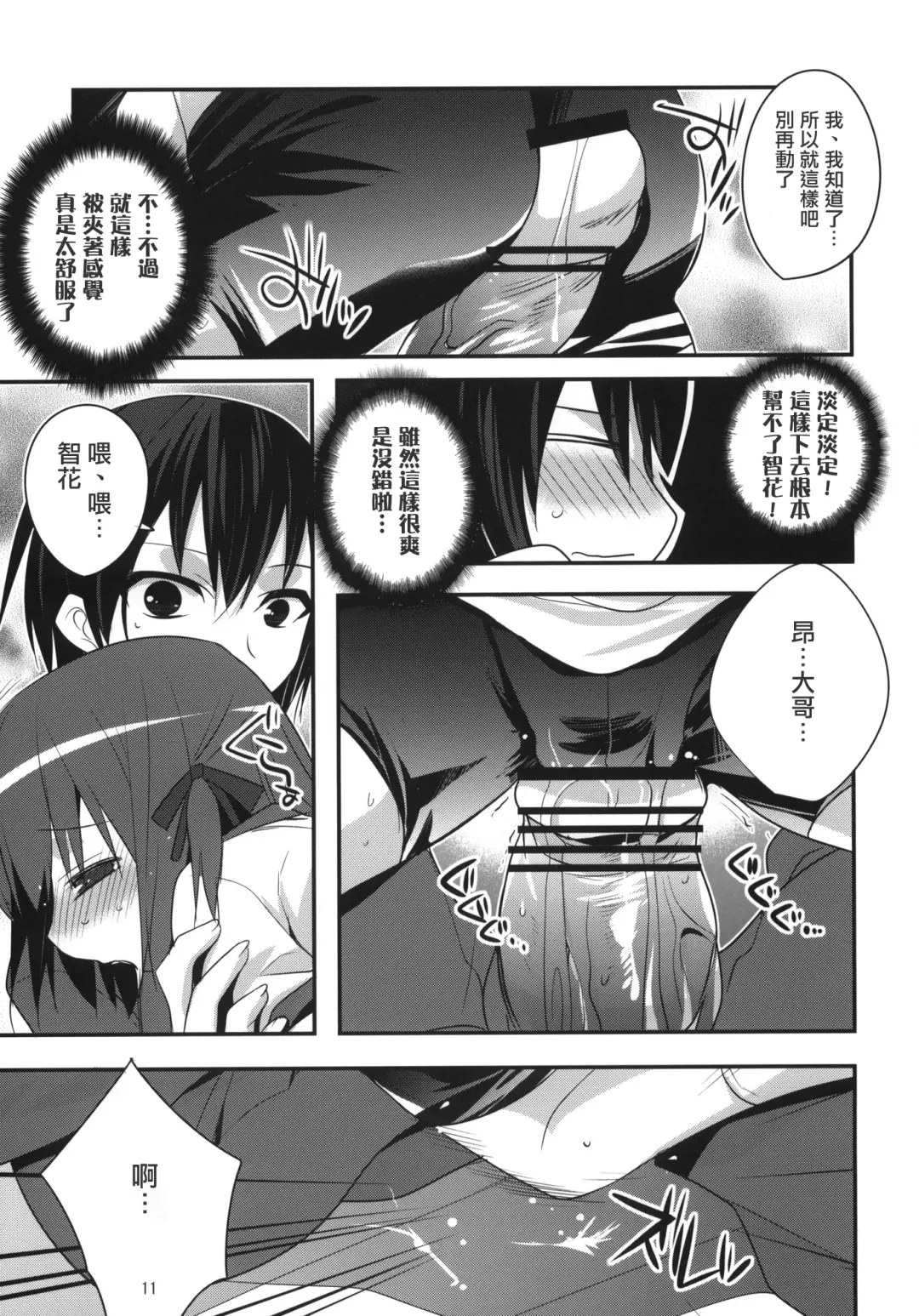 [Tokita Monta] 6QB Fhentai - Page 10