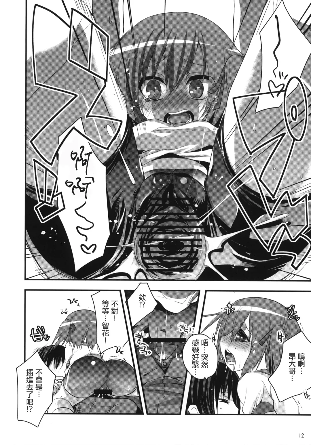 [Tokita Monta] 6QB Fhentai - Page 11