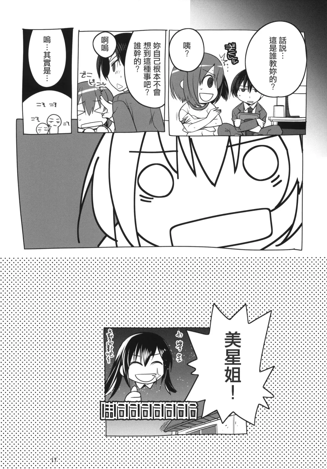 [Tokita Monta] 6QB Fhentai - Page 16