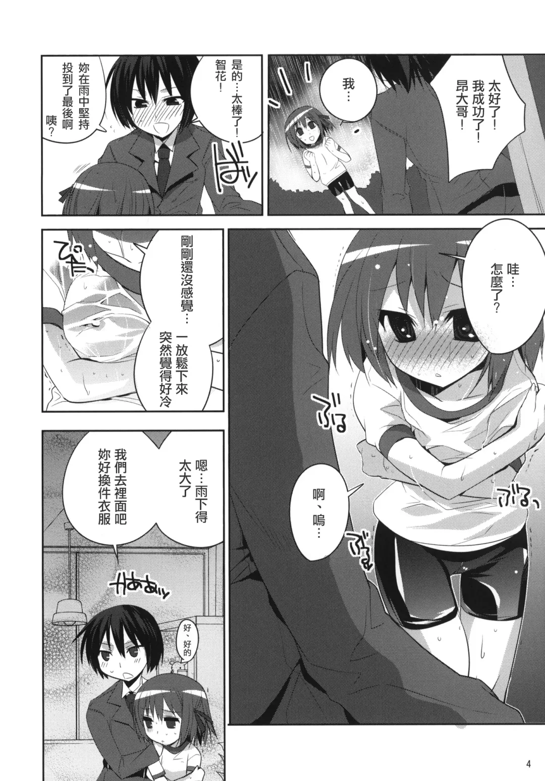 [Tokita Monta] 6QB Fhentai - Page 3