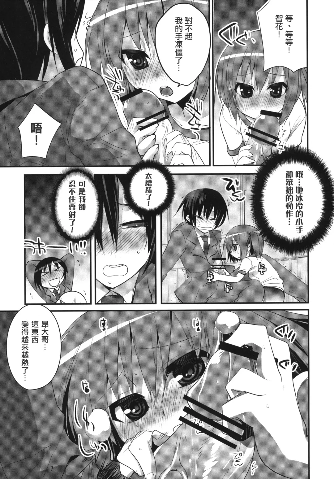 [Tokita Monta] 6QB Fhentai - Page 6
