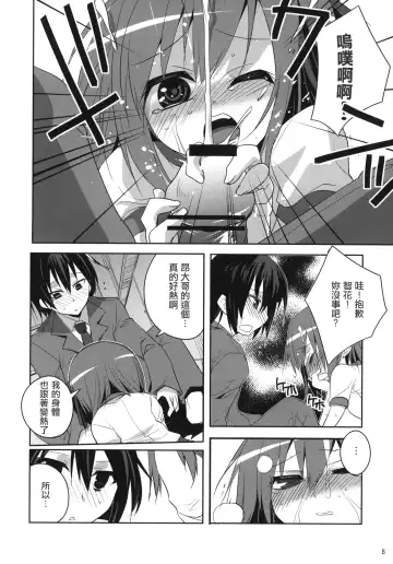 [Tokita Monta] 6QB Fhentai - Page 7