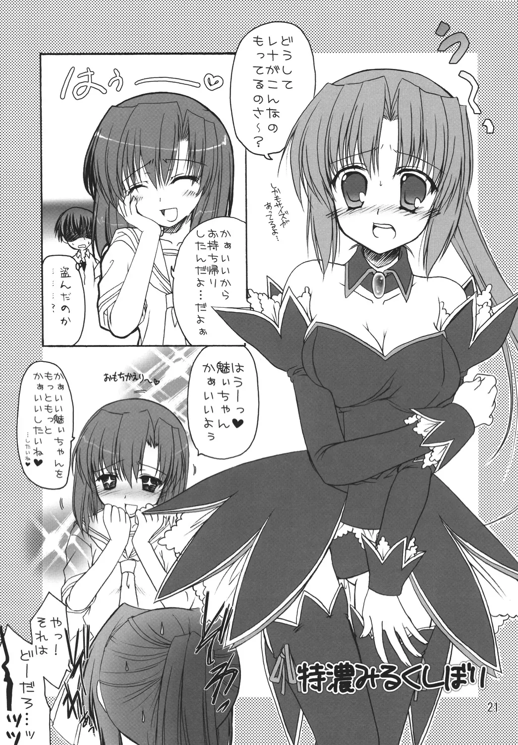 [Shigemiya Kyouhei] Miwaku Fhentai - Page 20