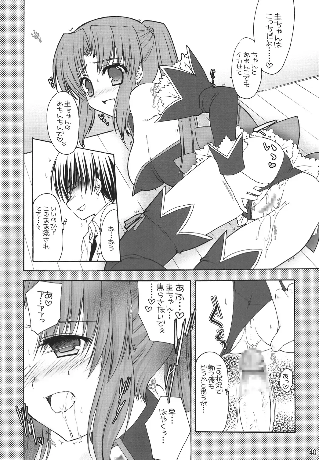 [Shigemiya Kyouhei] Miwaku Fhentai - Page 39