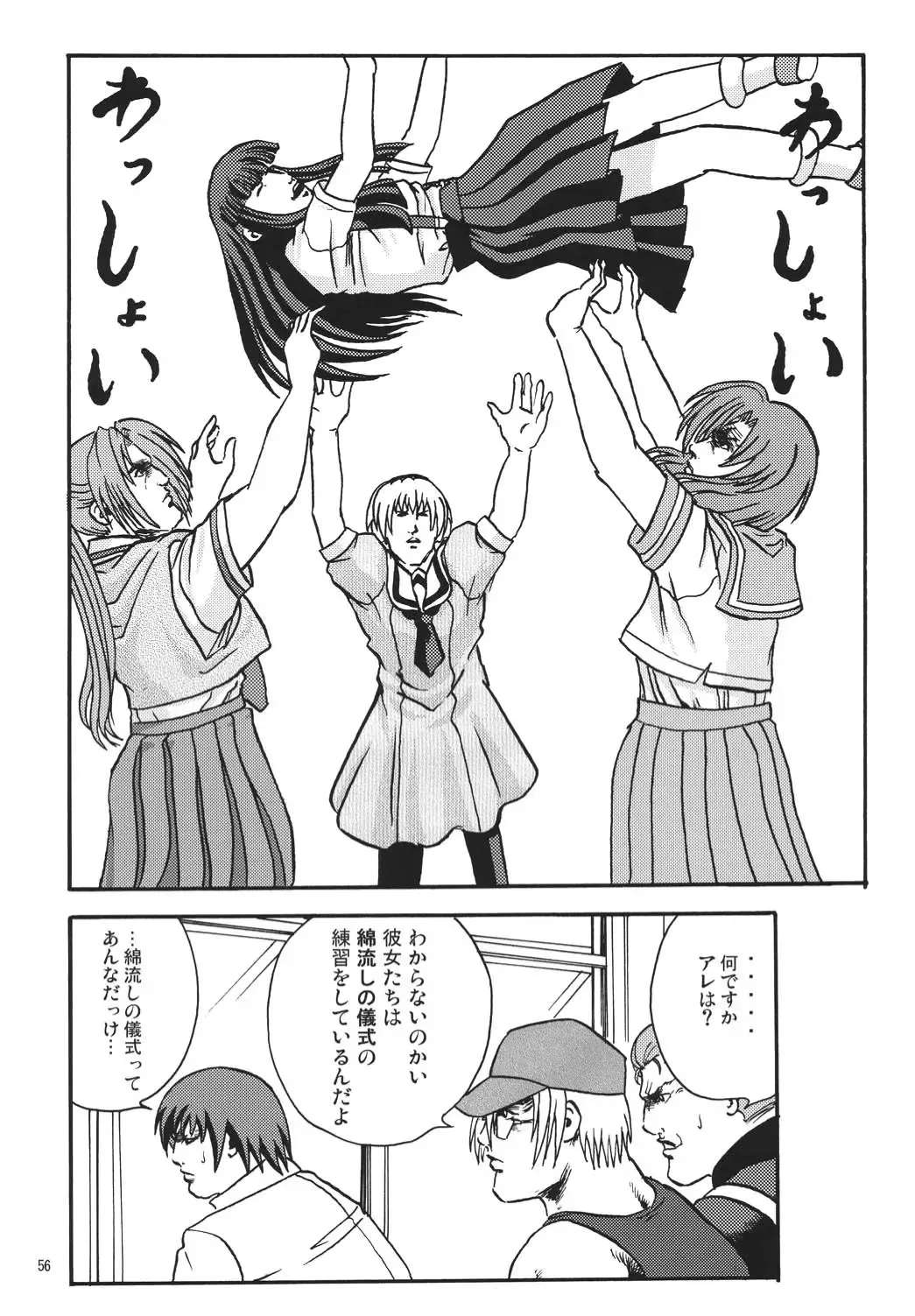 [Shigemiya Kyouhei] Miwaku Fhentai - Page 55