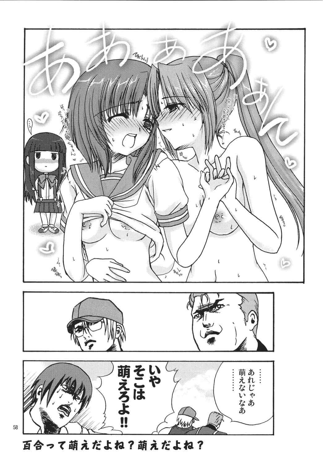 [Shigemiya Kyouhei] Miwaku Fhentai - Page 57