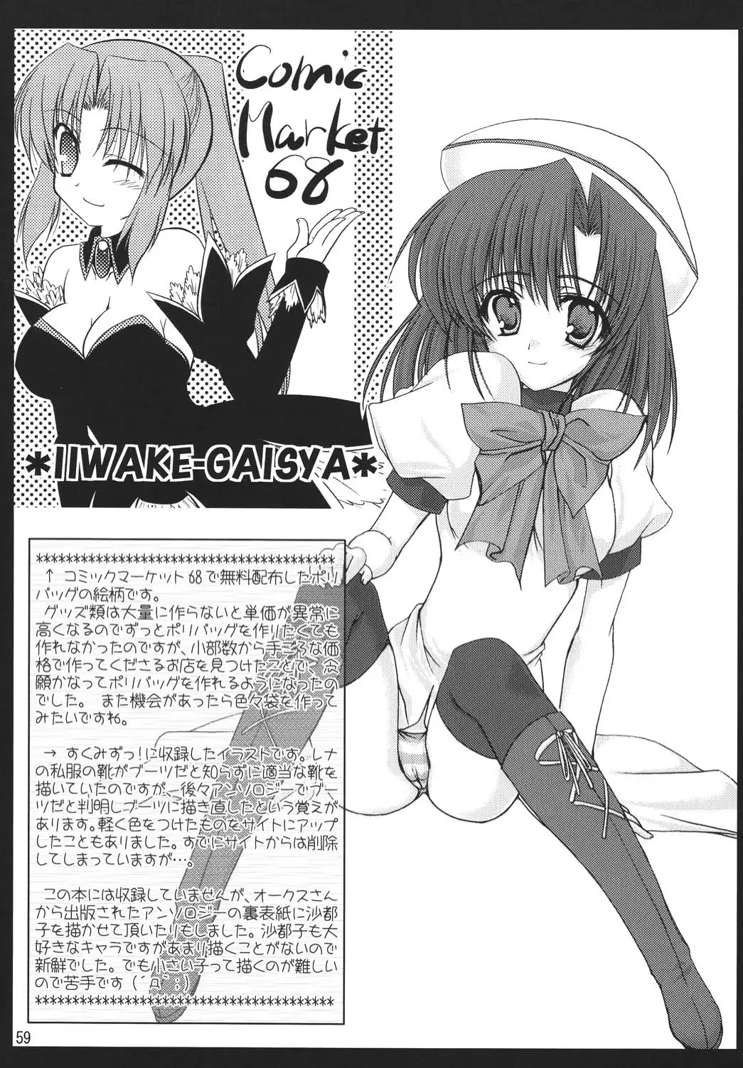 [Shigemiya Kyouhei] Miwaku Fhentai - Page 58