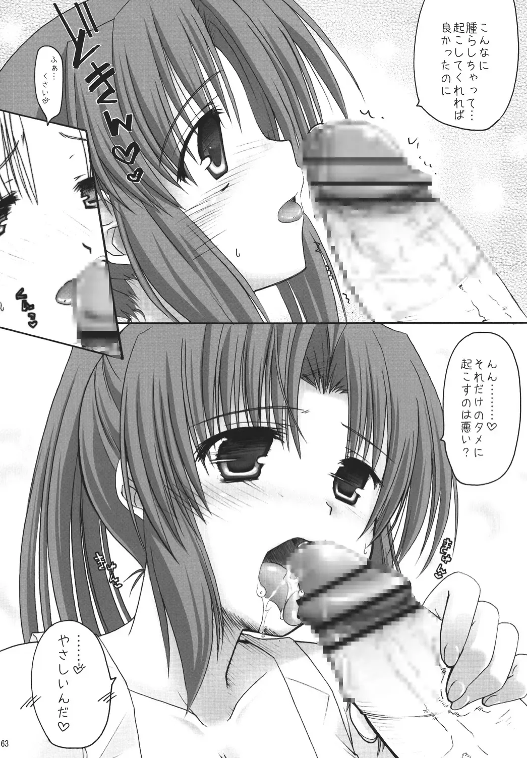 [Shigemiya Kyouhei] Miwaku Fhentai - Page 62