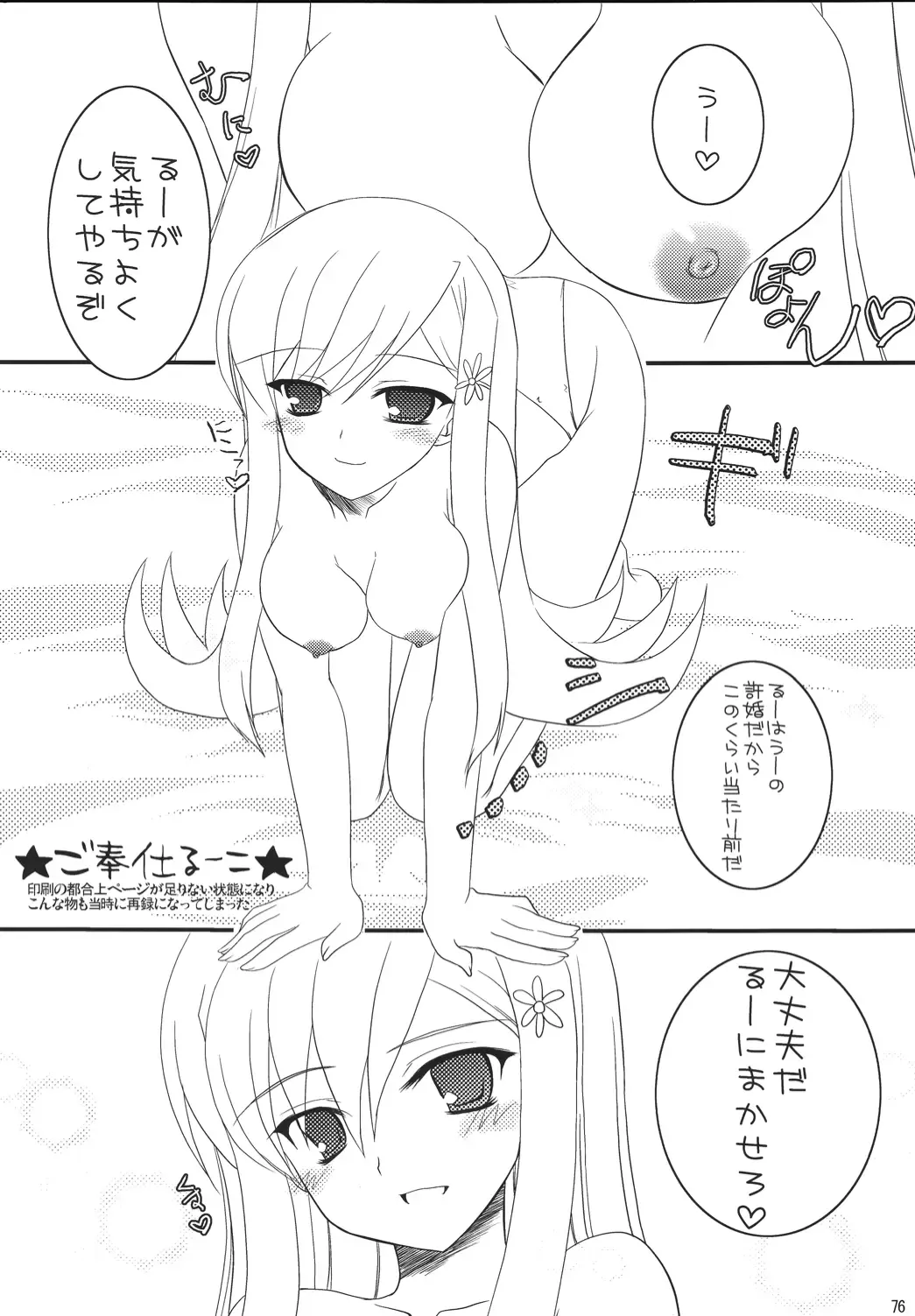 [Shigemiya Kyouhei] Miwaku Fhentai - Page 75