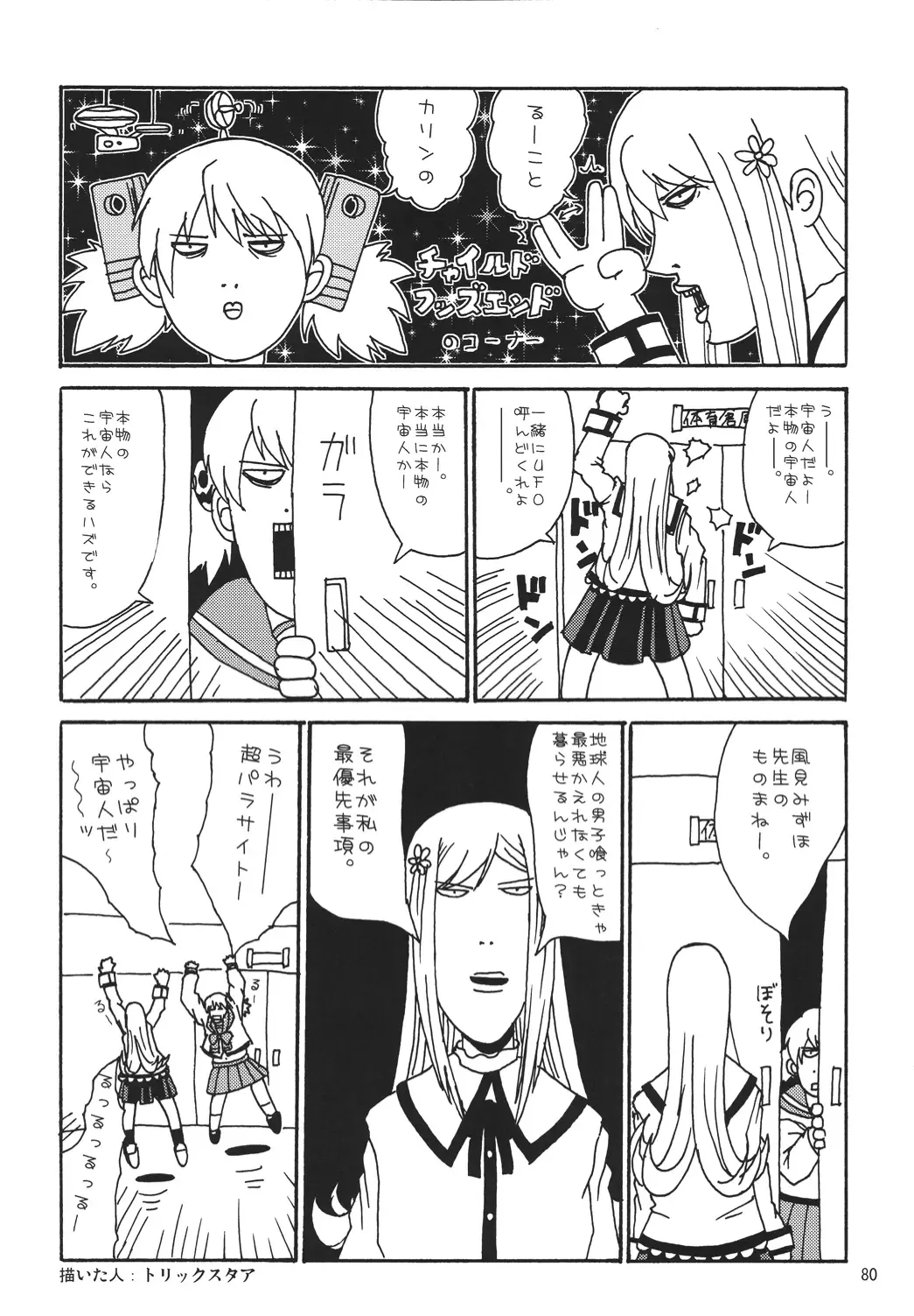 [Shigemiya Kyouhei] Miwaku Fhentai - Page 79