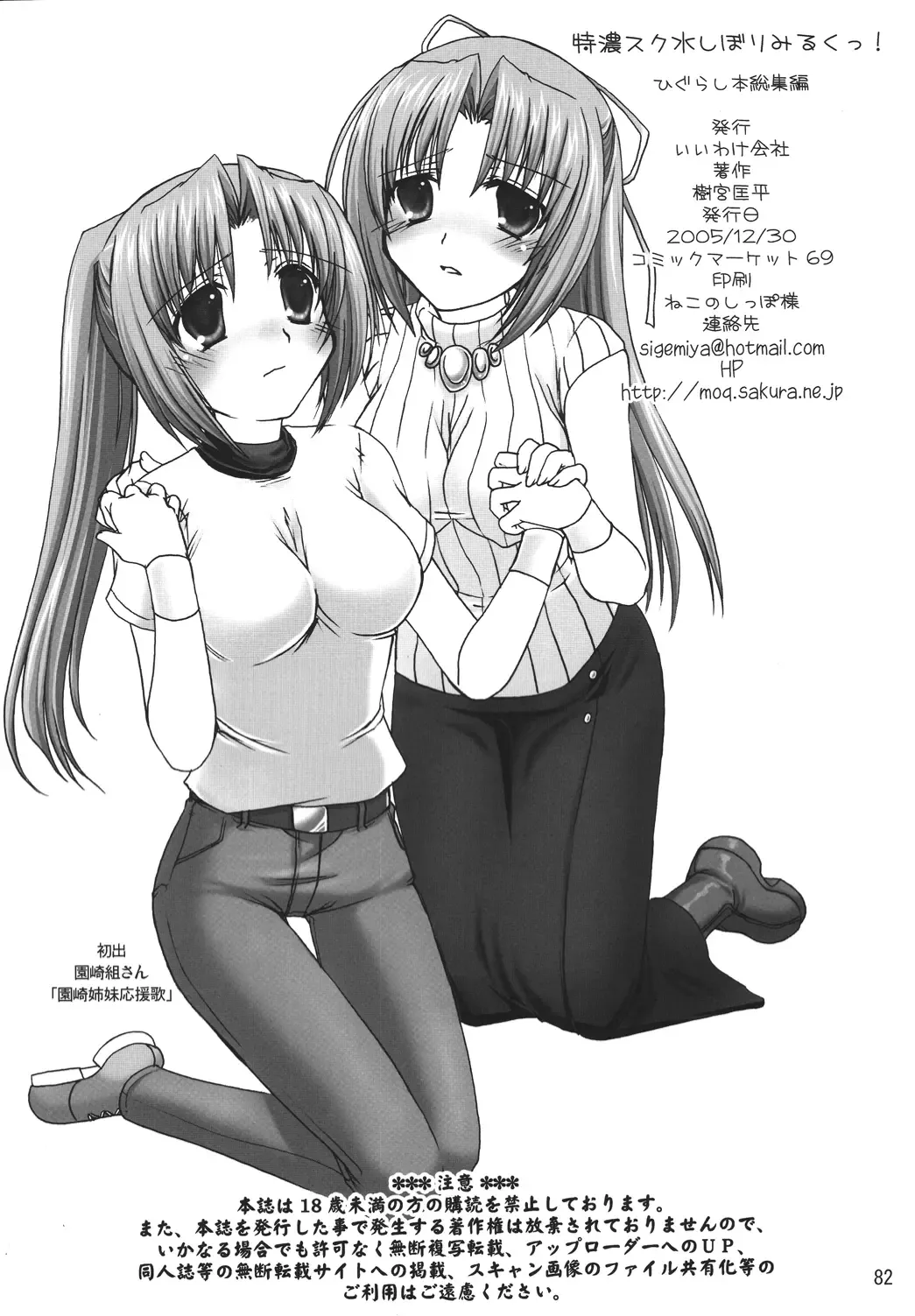 [Shigemiya Kyouhei] Miwaku Fhentai - Page 81