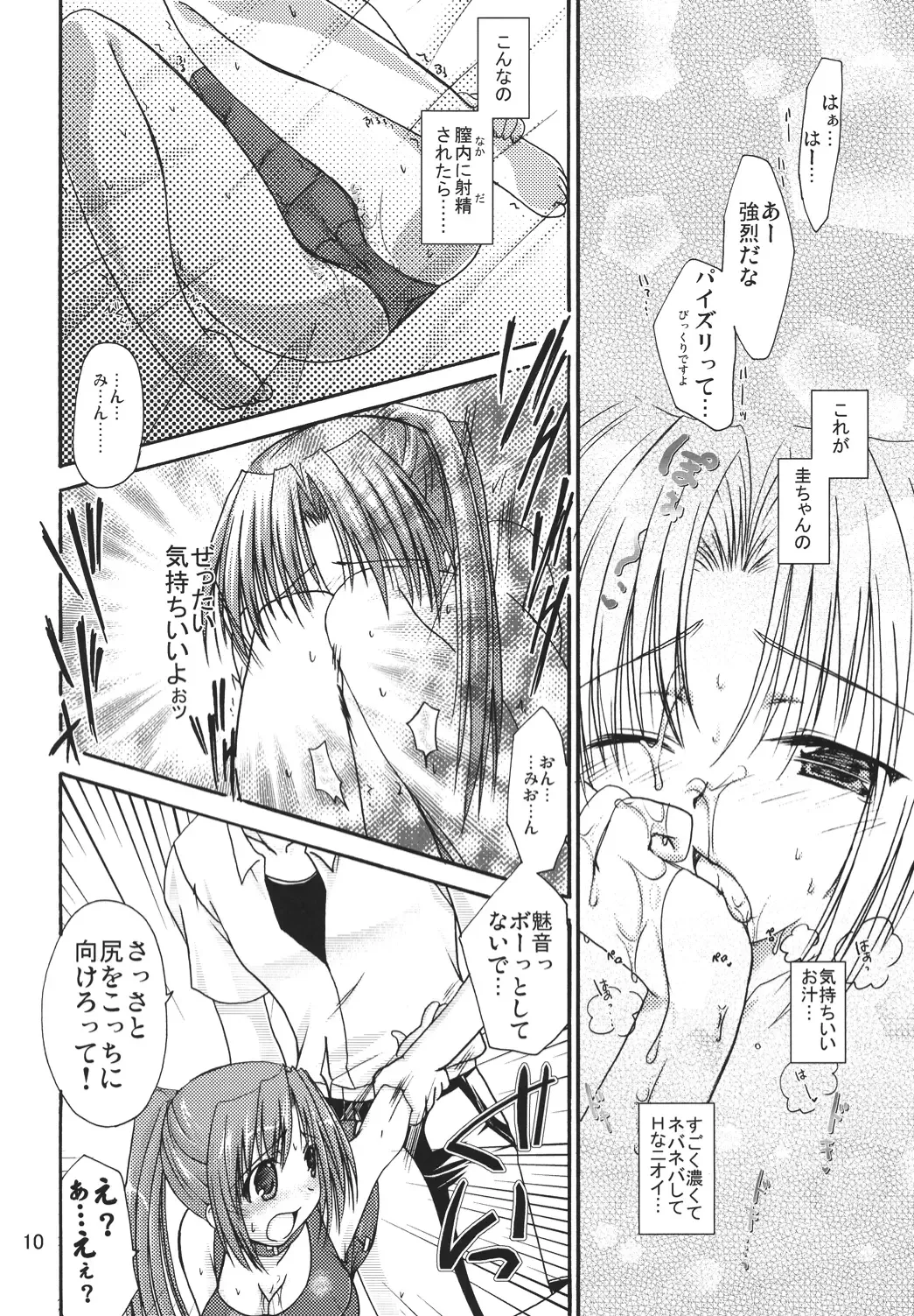 [Shigemiya Kyouhei] Miwaku Fhentai - Page 9