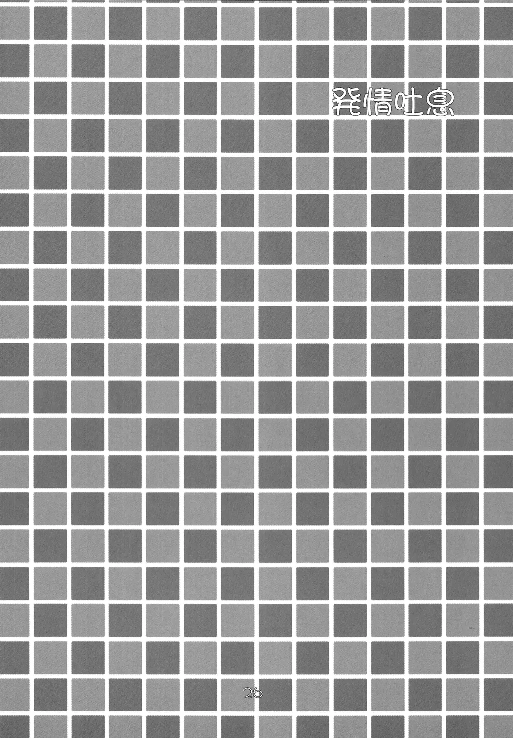 [Shigemiya Kyouhei] Hatsujou Toiki Fhentai - Page 25