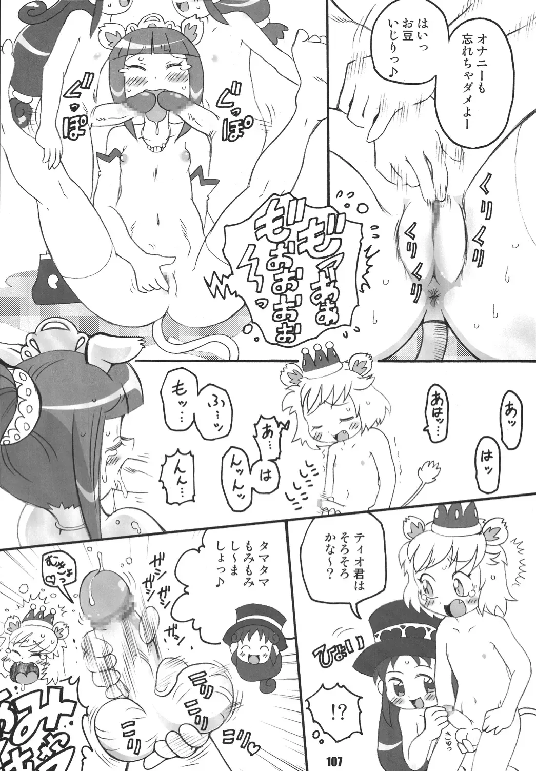 LS Vol. 8 Fhentai - Page 106