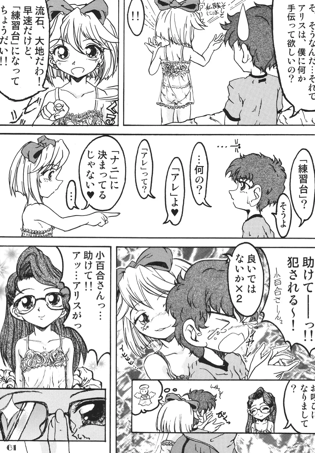 LS Vol. 8 Fhentai - Page 60