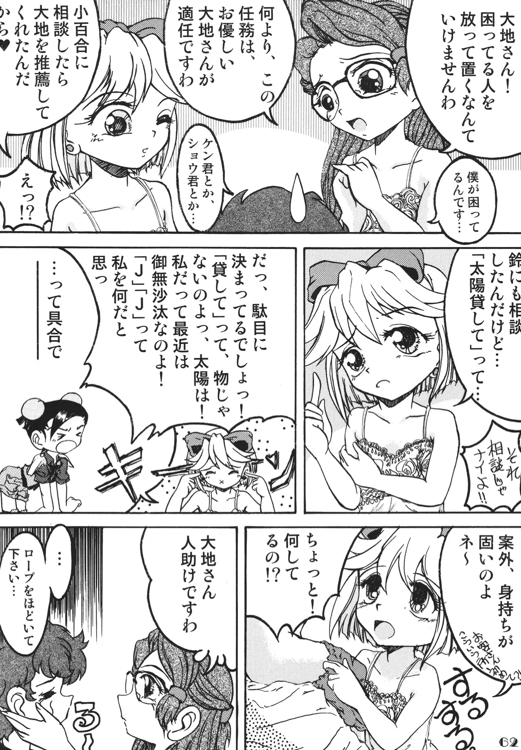 LS Vol. 8 Fhentai - Page 61