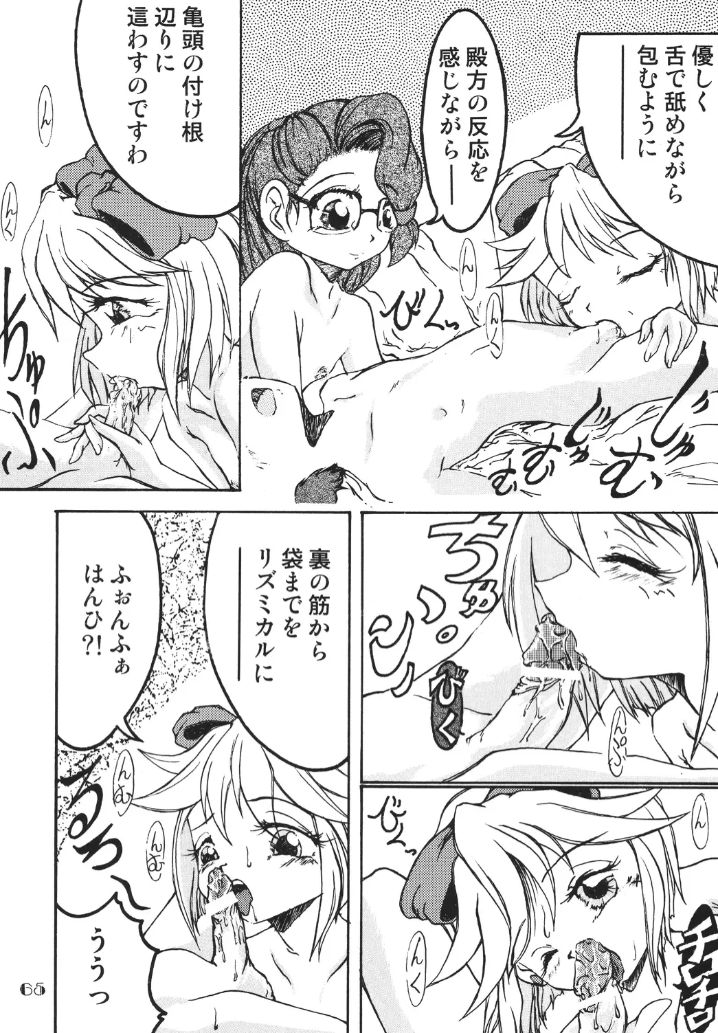 LS Vol. 8 Fhentai - Page 64