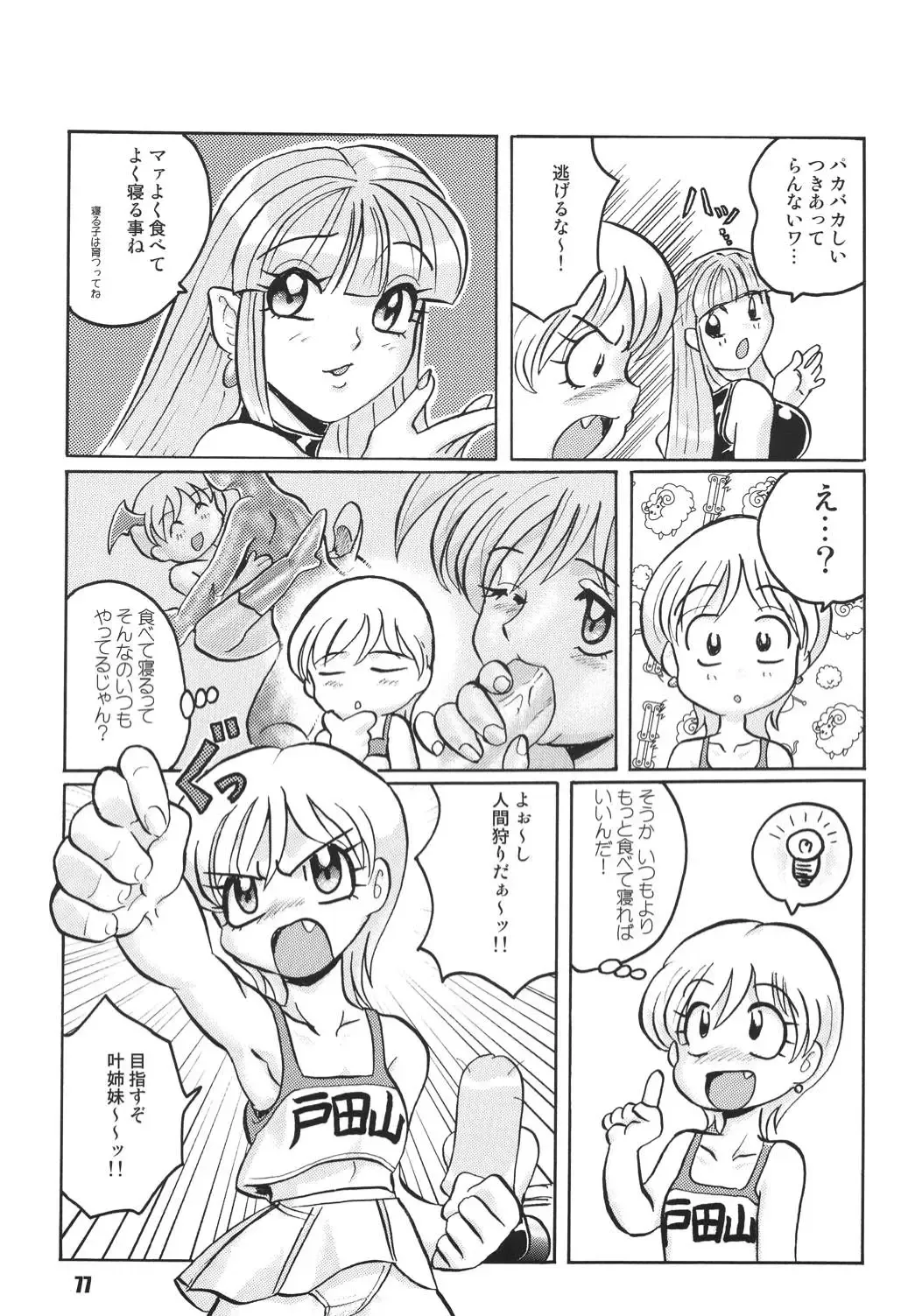 LS Vol. 8 Fhentai - Page 76