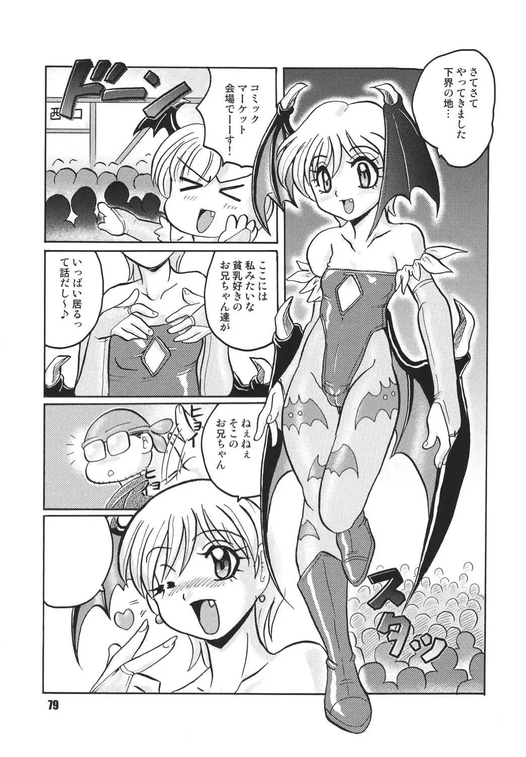 LS Vol. 8 Fhentai - Page 78