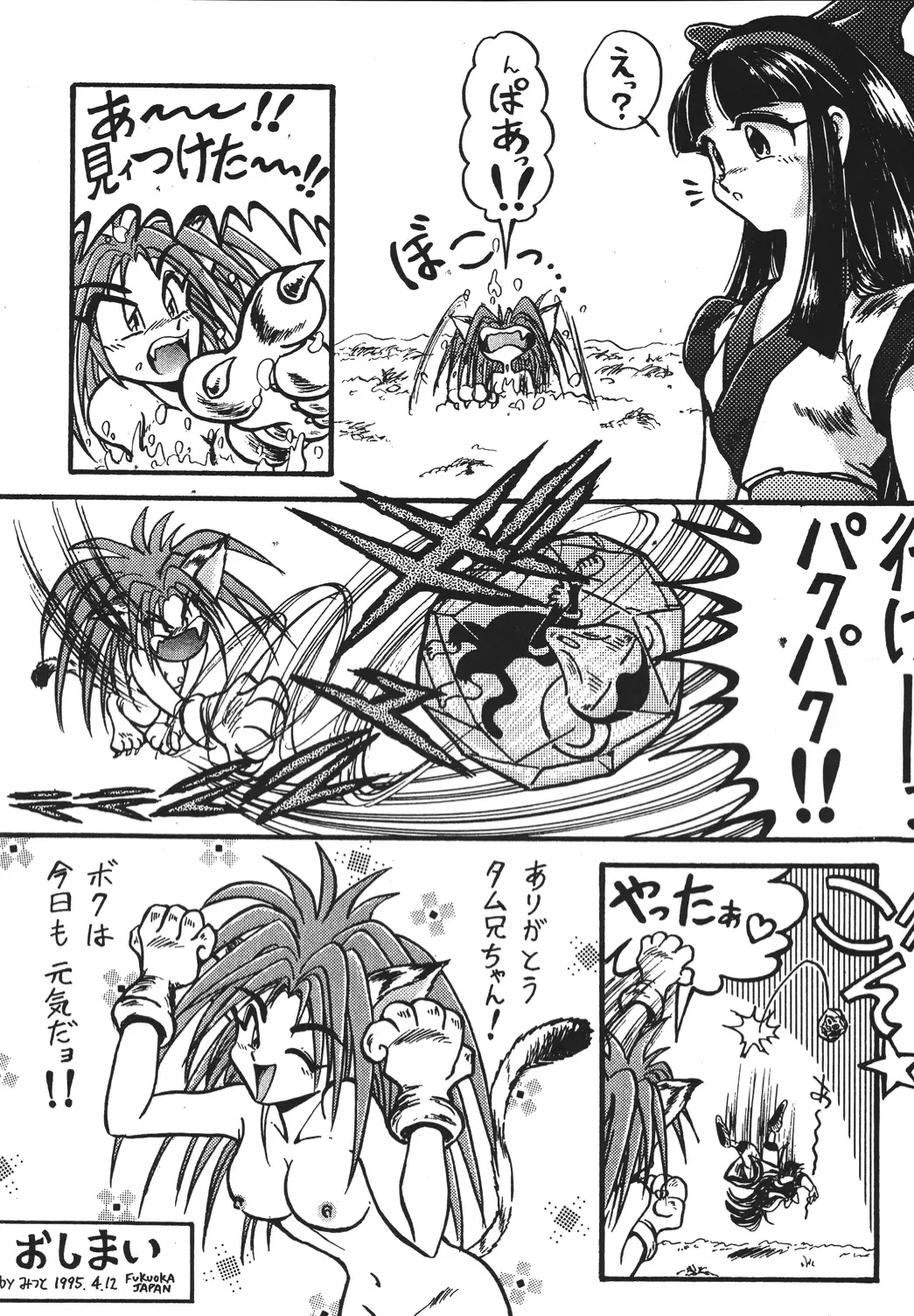 Shinkon Fhentai - Page 101