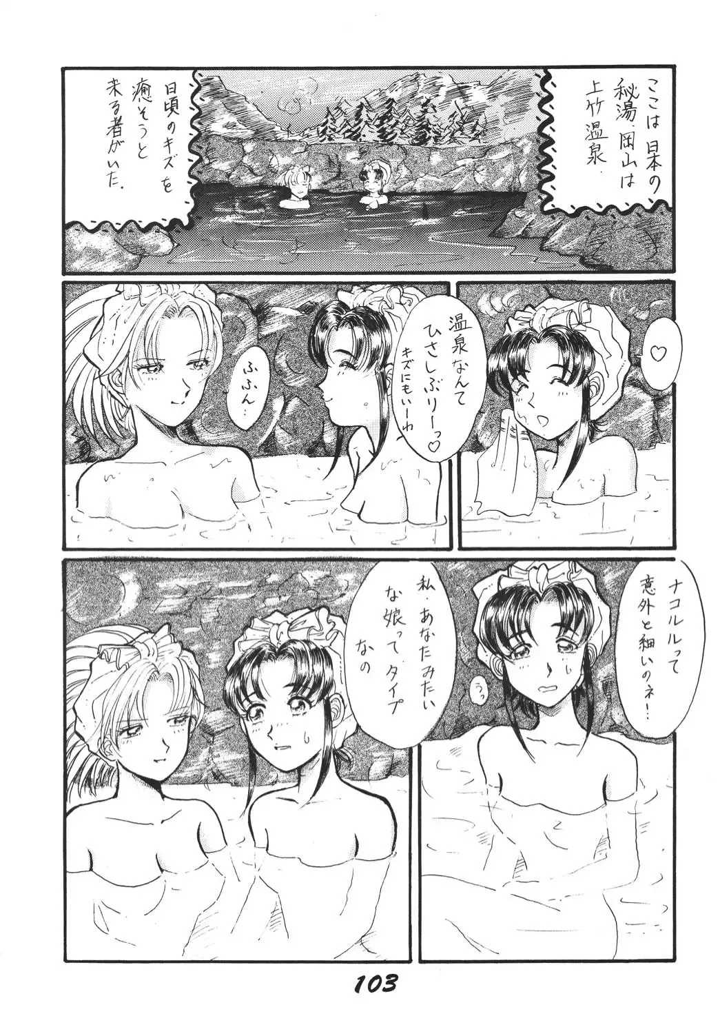 Shinkon Fhentai - Page 102