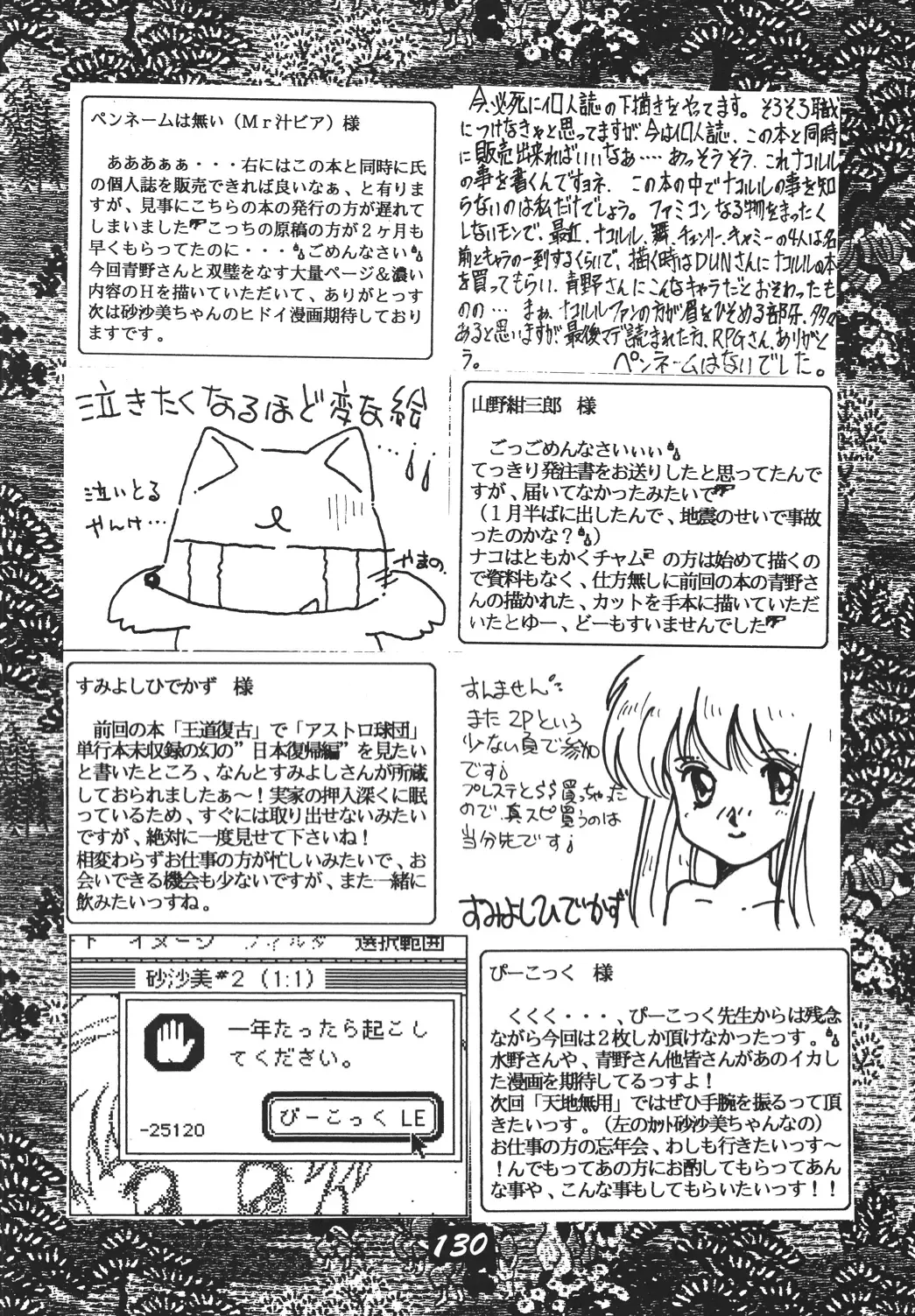 Shinkon Fhentai - Page 129