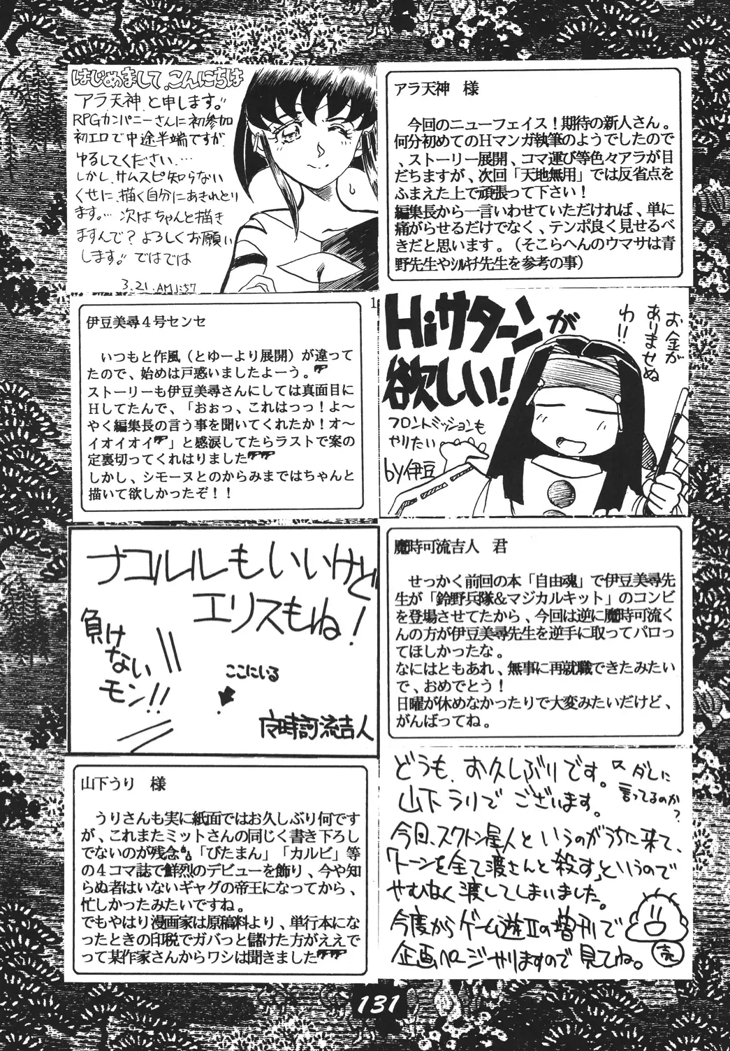 Shinkon Fhentai - Page 130