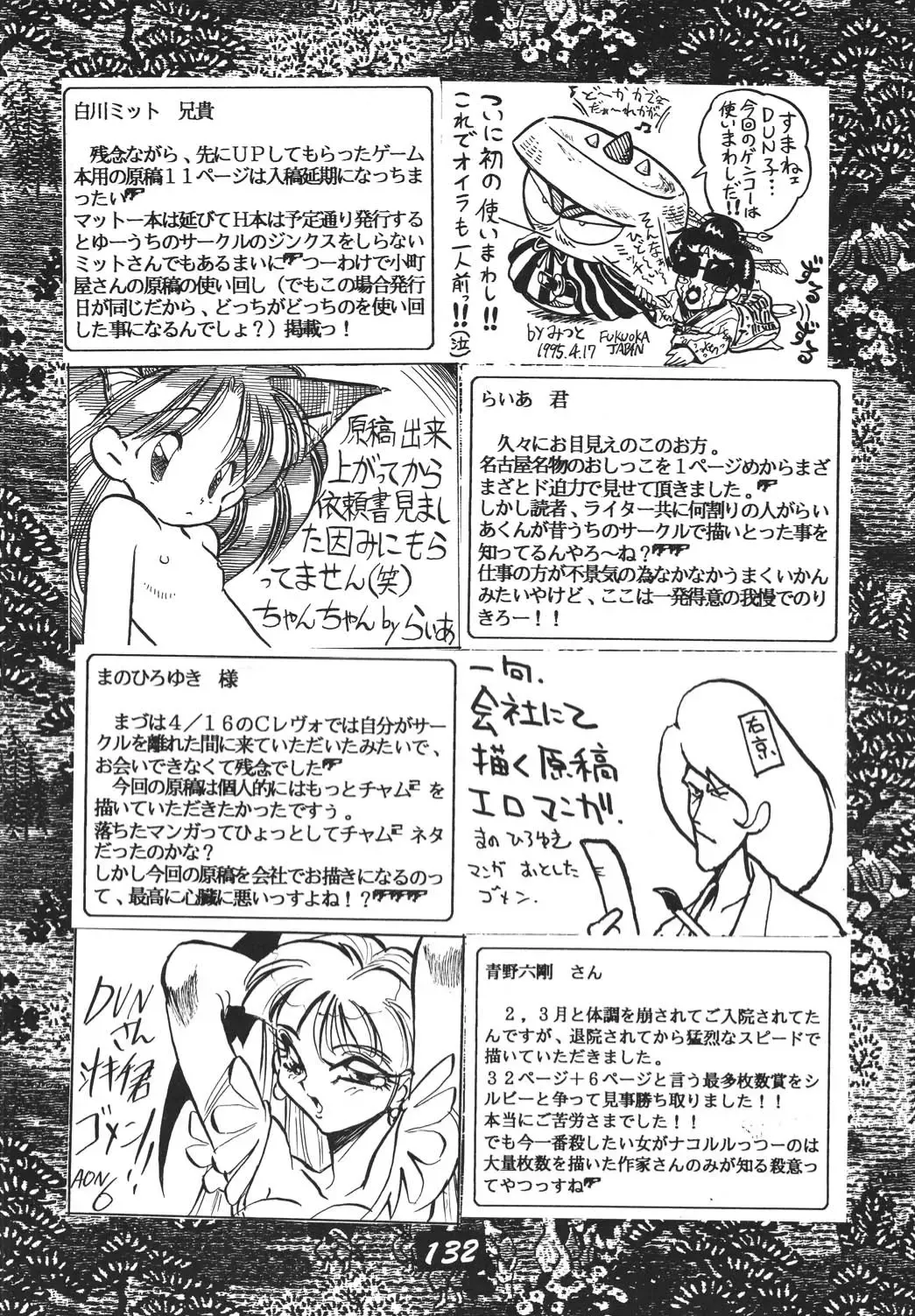 Shinkon Fhentai - Page 131