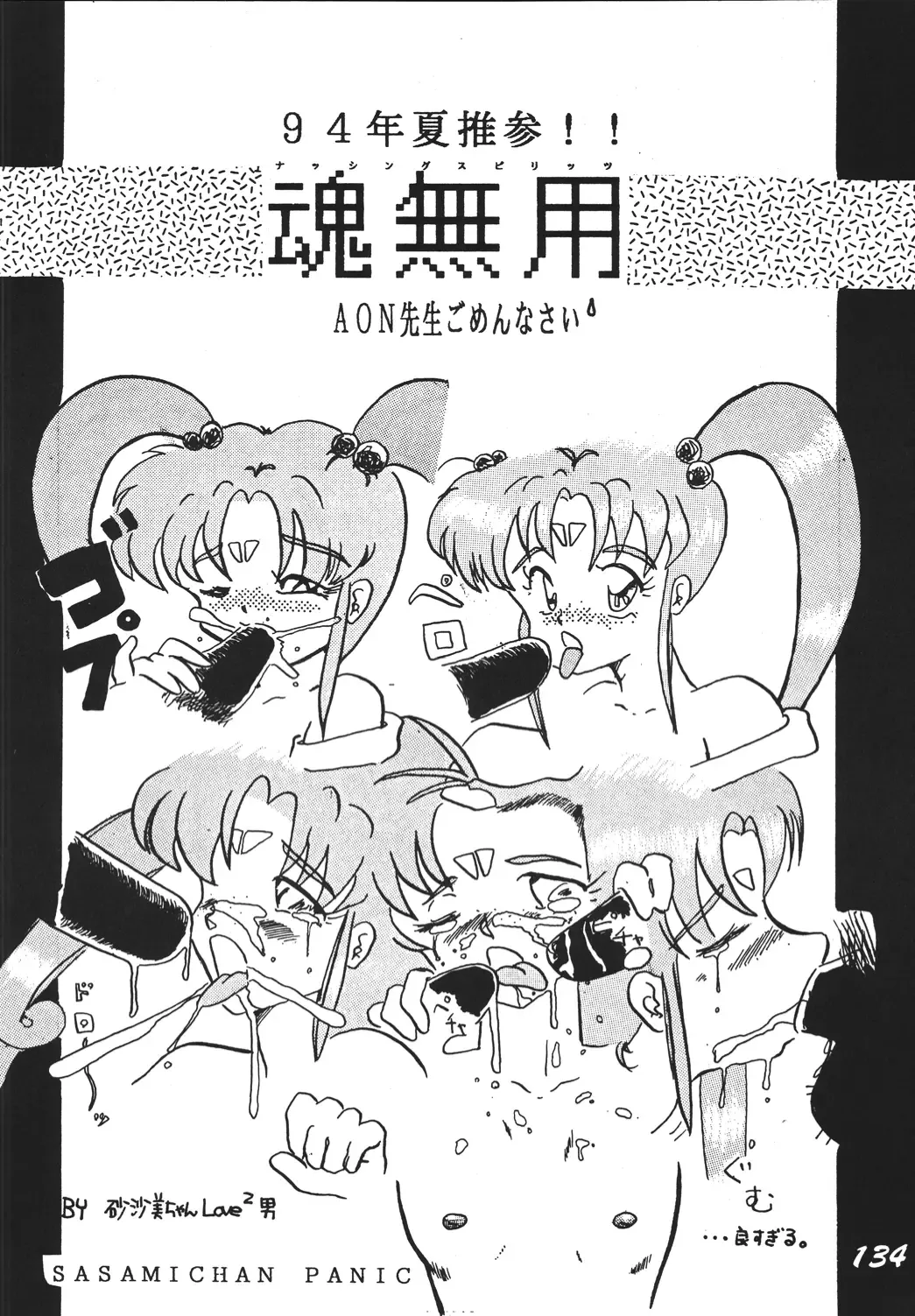 Shinkon Fhentai - Page 133