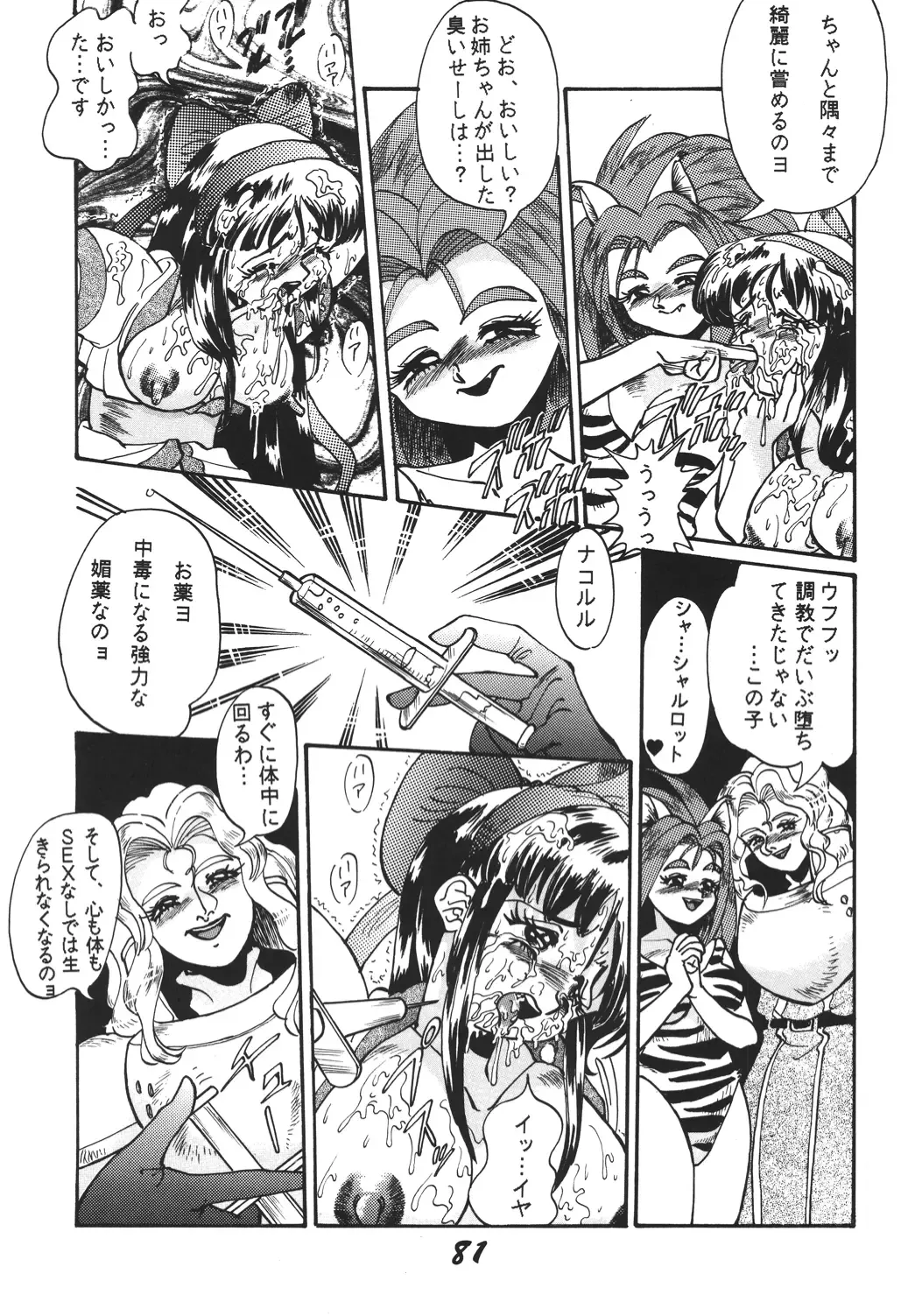 Shinkon Fhentai - Page 80