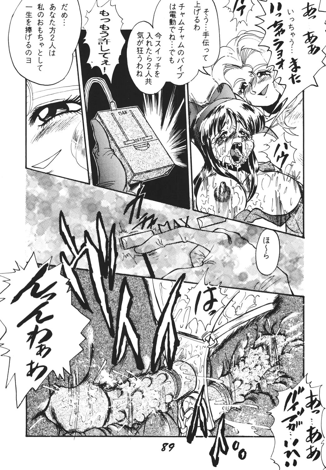 Shinkon Fhentai - Page 88